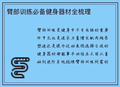 臂部训练必备健身器材全梳理